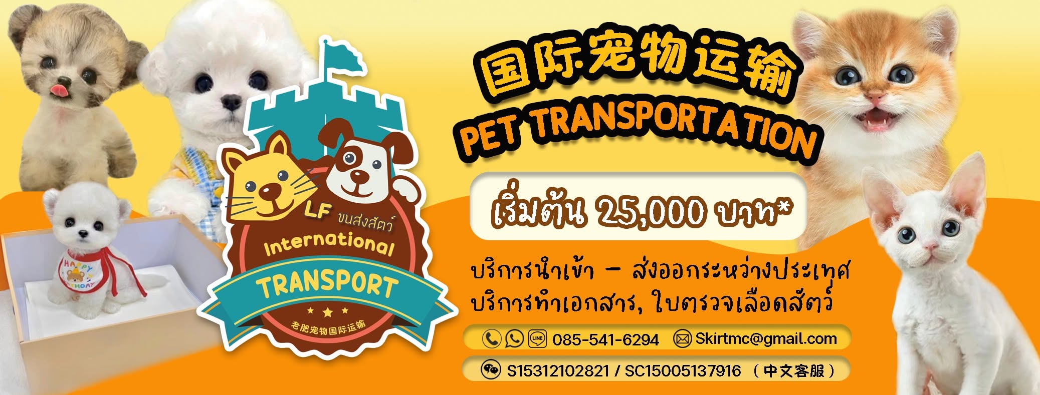 LF Pet Shipping Banner